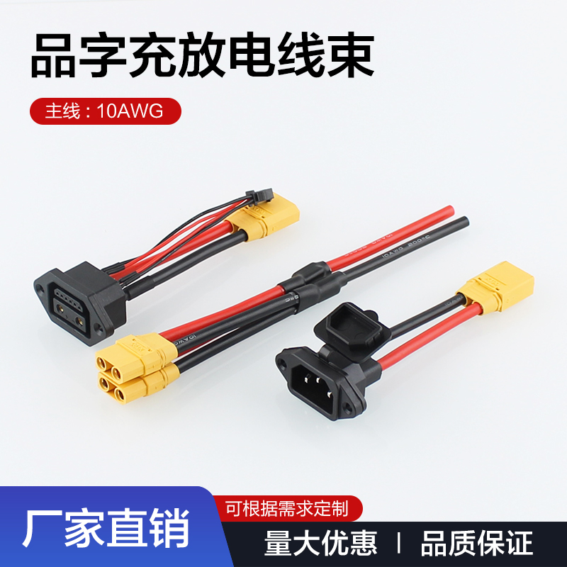 2+6换电柜插座插头线 XT90带线电动车锂电池充放电口转换品字插座