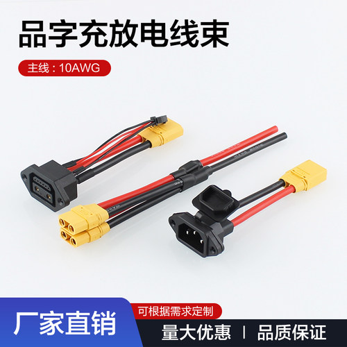 2+6换电柜插座插头线 XT90带线电动车锂电池充放电口转换品字插座