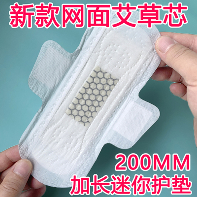 网面卫生护垫艾草芯200mm护翼加长加宽护垫日常护理卫生巾护垫