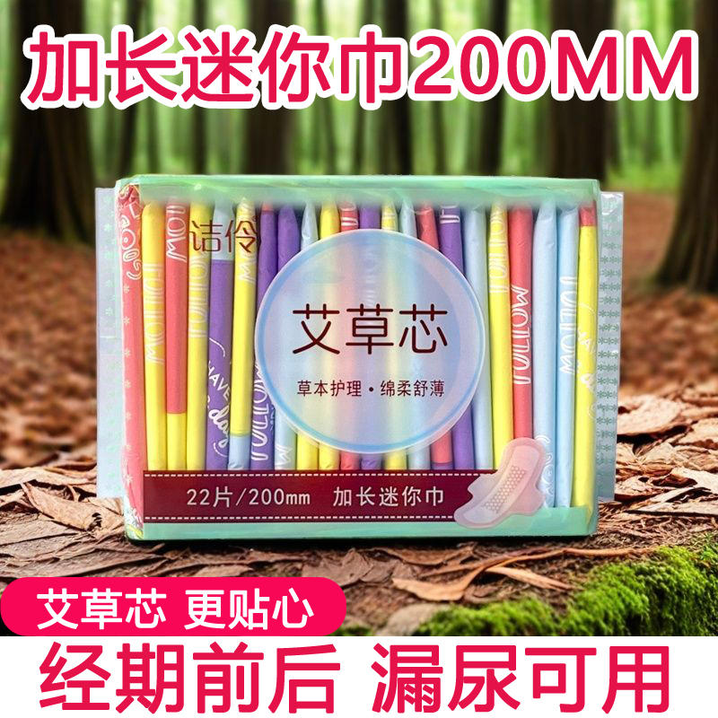 艾草加长迷你巾护垫200迷你卫生巾量少日用姨妈垫女士隔脏漏尿