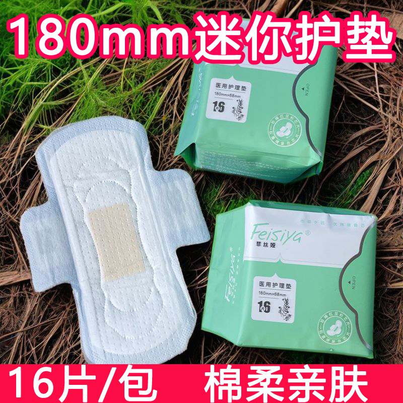 180迷你护垫带护翼防侧漏红豆杉芯片纯棉超薄透气卫生护理垫