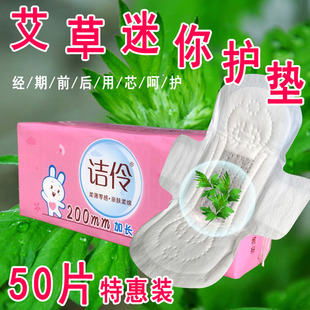 艾草抑菌护垫隔脏白带艾叶草迷你卫生巾200mm加长款暖宫经期防漏