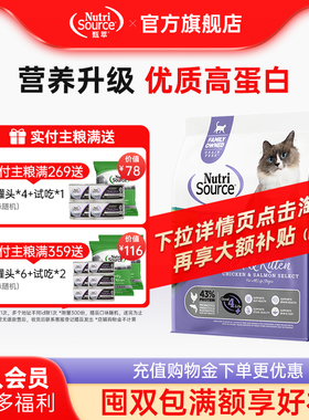 NutriSource甄萃美国进口无谷鲜肉猫粮高蛋白猫粮鸡肉三文鱼猫粮