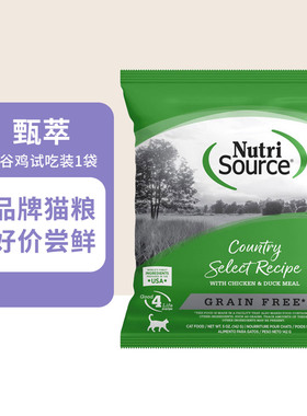 【国内仓】【试吃】Nutrisource甄萃猫粮试吃142g无谷鸡肉鱼肉粮