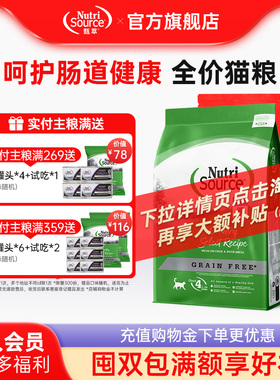 【官旗】NutriSource甄萃进口无谷鸡肉鱼肉猫粮专利益生菌防软便