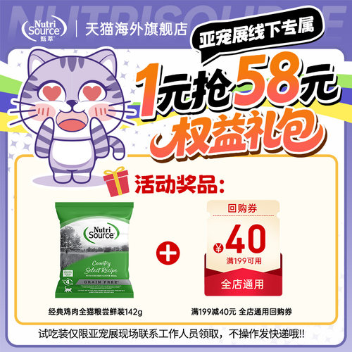 Nutrisource甄萃亚宠展1元礼包