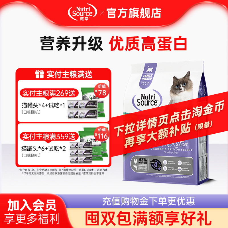 NutriSource甄萃猫粮优质蛋白鸡肉三文鱼猫粮12磅高蛋白鲜肉猫粮,宠物/宠物食品及用品,猫全价膨化粮,淘宝优惠券,粉丝福利购,淘宝优惠卷