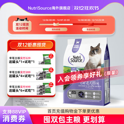 NutriSource甄萃猫粮优质蛋白鸡肉三文鱼全猫粮12磅美国进口猫粮