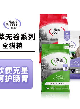 Nutrisource甄萃美国进口无谷鲜肉全猫粮高蛋白成猫粮幼猫鸡鱼肉