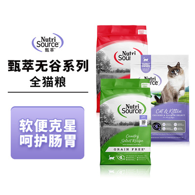 Nutrisource甄萃美国进口无谷鲜肉全猫粮高蛋白成猫粮幼猫鸡鱼肉