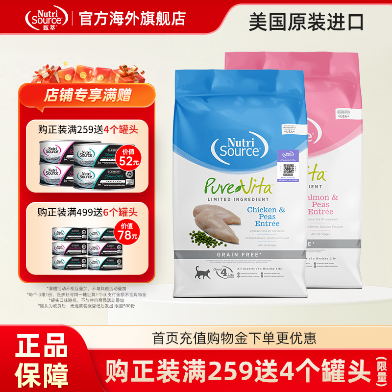 【双11详情页领券立减】Nutrisource甄萃单一低敏全猫粮无谷鸡肉