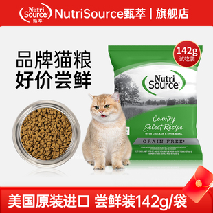 【国内仓】【142g试吃尝鲜】NutriSource甄萃进口无谷猫粮试吃装