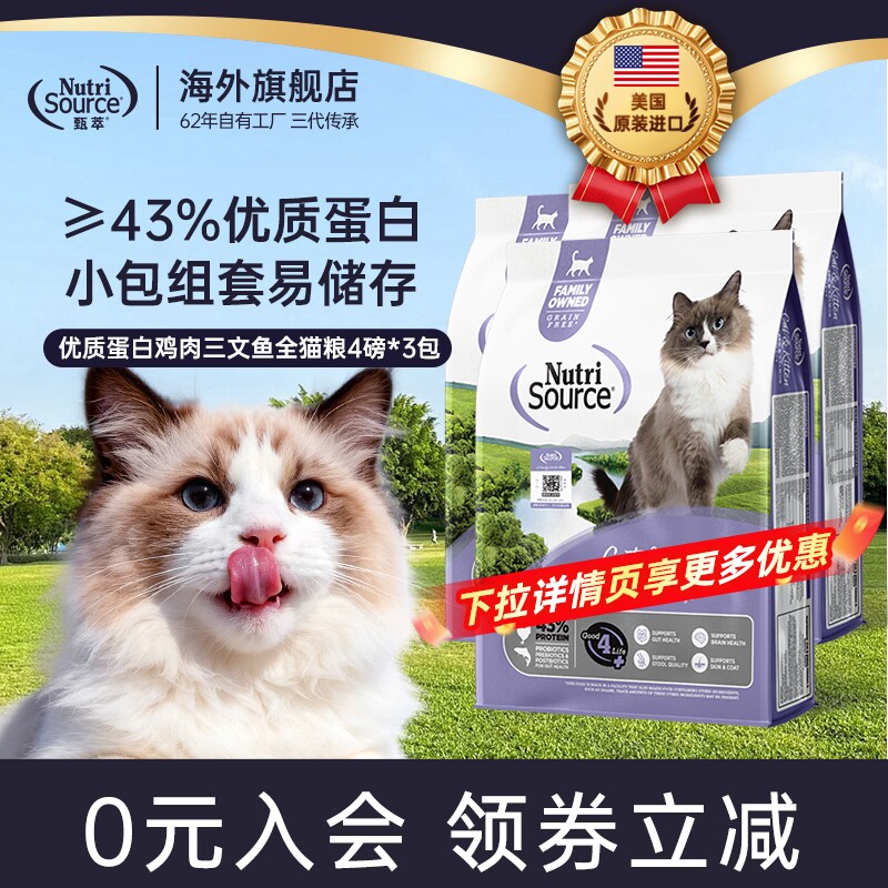 甄萃幼猫全猫美国呵护肠胃猫粮