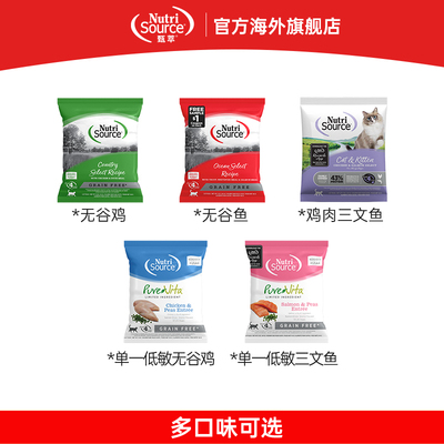 【试吃】Nutrisource甄萃猫粮试吃装无谷鸡单一低敏试吃142g