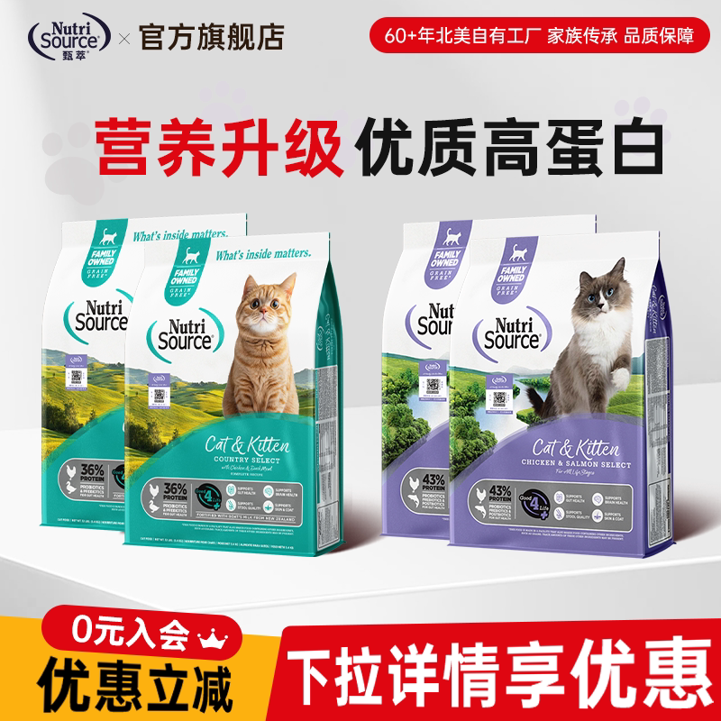 【双包 可选小颗粒】NutriSource甄萃优质蛋白无谷鸡肉三文鱼猫粮