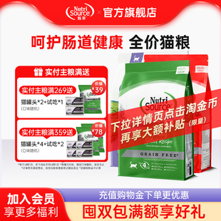 【官方旗舰店】NutriSource甄萃无谷鸡肉鱼肉全猫粮呵护肠道健康