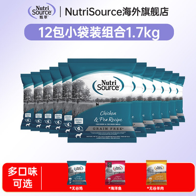 【国内仓】【12包共1.7KG】Nutrisource甄萃犬粮试吃无谷鱼肉狗粮