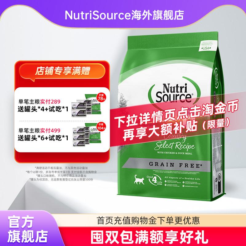 NutriSource甄萃无谷鸡鱼肉粮15磅美国原装进口全价鲜肉猫粮主粮