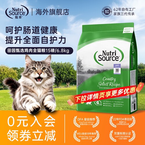 【官旗】NutriSource甄萃进口无谷鸡肉鱼肉猫粮专利益生菌防软便