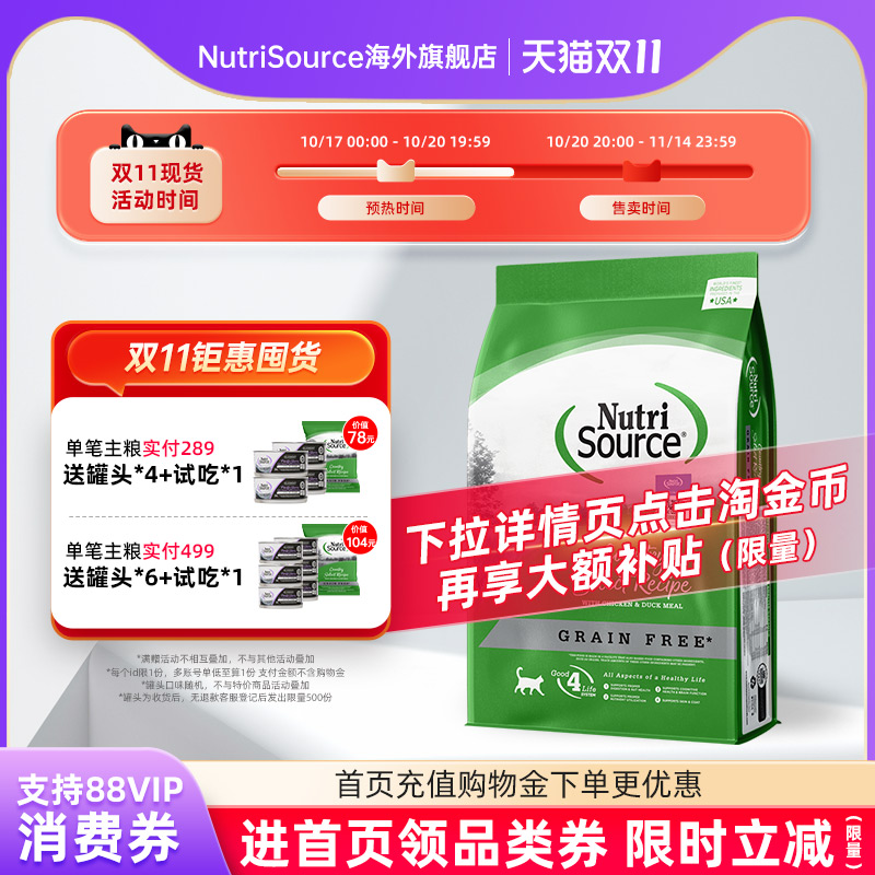 Nutrisource甄萃无谷鸡鱼肉粮15磅美国原装进口全价鲜肉猫粮主粮