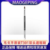 毛戈平T301双头便携遮瑕刷遮盖泪沟黑眼圈法令纹扁头海绵头化妆刷