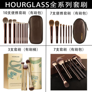 HOURGLASS化妆刷套装散粉腮红刷眼影晕染刷高光修容刷原装收纳包