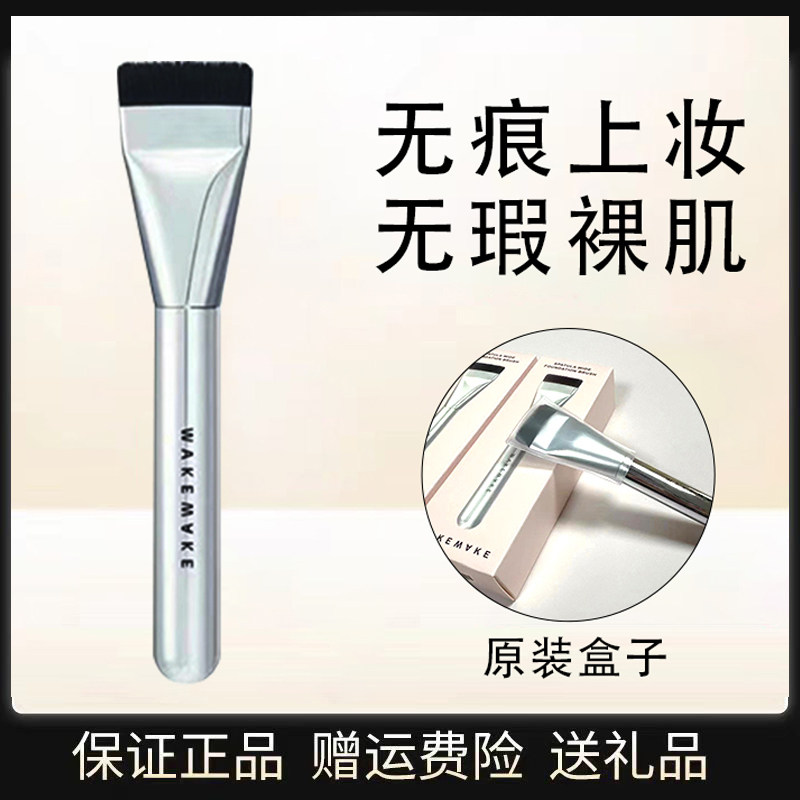 wakemake唯可魅一字型粉底刷不易浮粉上脸轻薄服帖面膜刷平头刷
