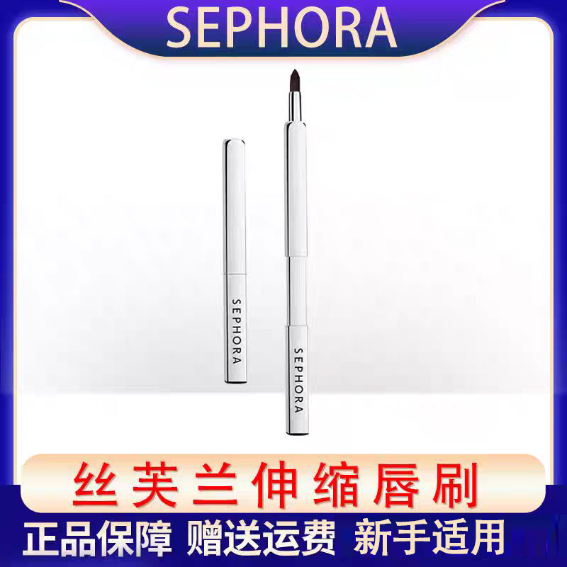 美国正品sephora/丝芙兰新款可伸缩便携唇刷小巧天然唇彩口红刷