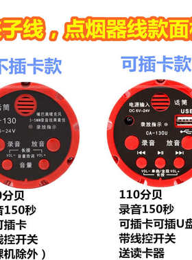 高音喇叭ca130u宣传叫卖12V48V车载扩音器喊话插卡双河宝钻