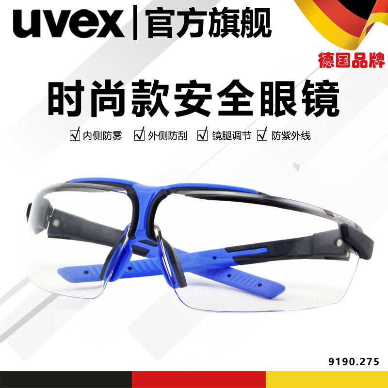uvex优维斯9190-275防风镜护目镜防尘户外骑行眼镜防雾防沙防刮擦