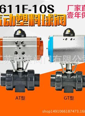 Q611F-10S 气动塑料球阀 气动UPVC球阀 化工球阀 DN15-DN100