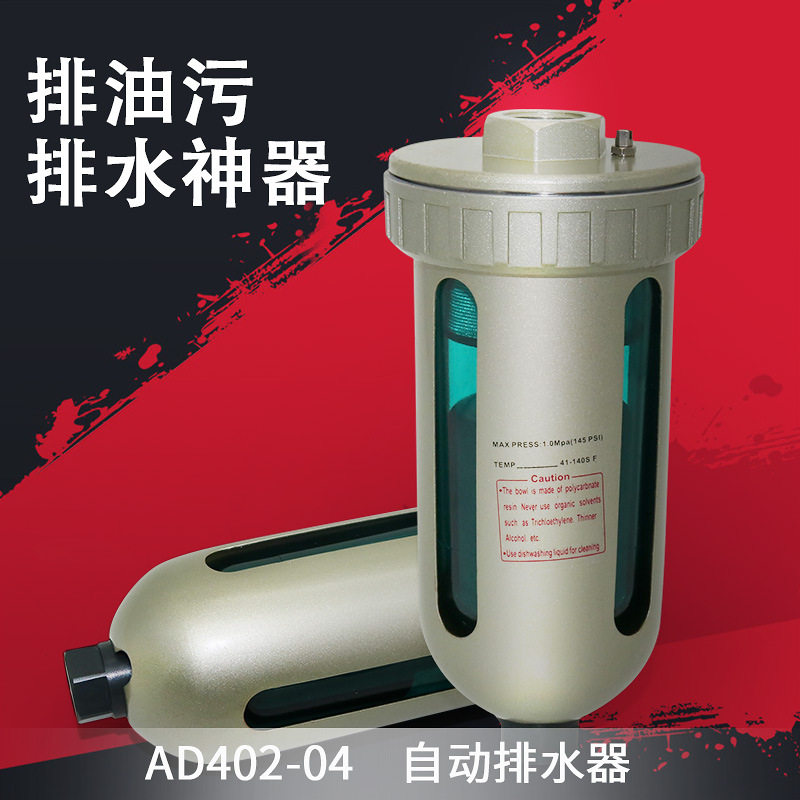 AD402-04气动杯式自动排水阀放水阀储气罐空压机自动排水器放水器,鲜花速递/花卉仿真/绿植园艺,其它园艺用品,淘宝优惠券,粉丝福利购,淘宝优惠卷