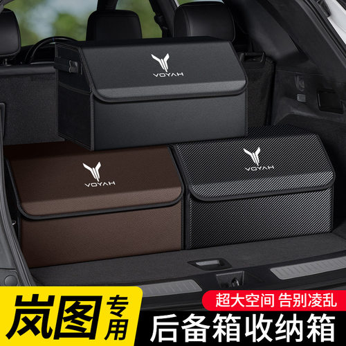 岚图梦想家FREE/iLand后备箱收纳