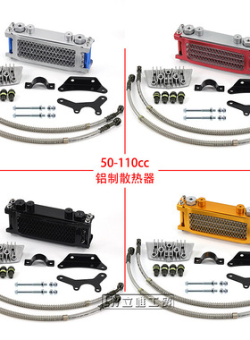 越野摩托车monkey bike油冷器猴子车弯梁车机50-110cc铝制散热器
