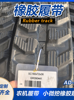 农机底盘用橡胶履带 620*90.6*64型号橡胶履带 500*90*53 现货