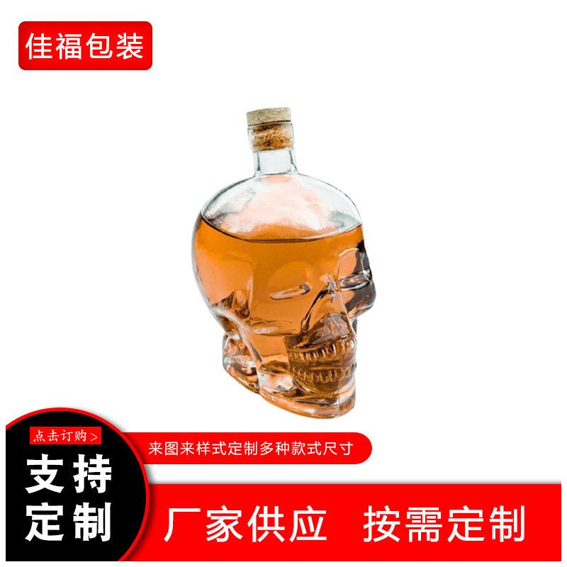创意骷髅头酒瓶 玻璃瓶骷髅酒杯酒樽酒瓶工艺瓶 奇异造型支持