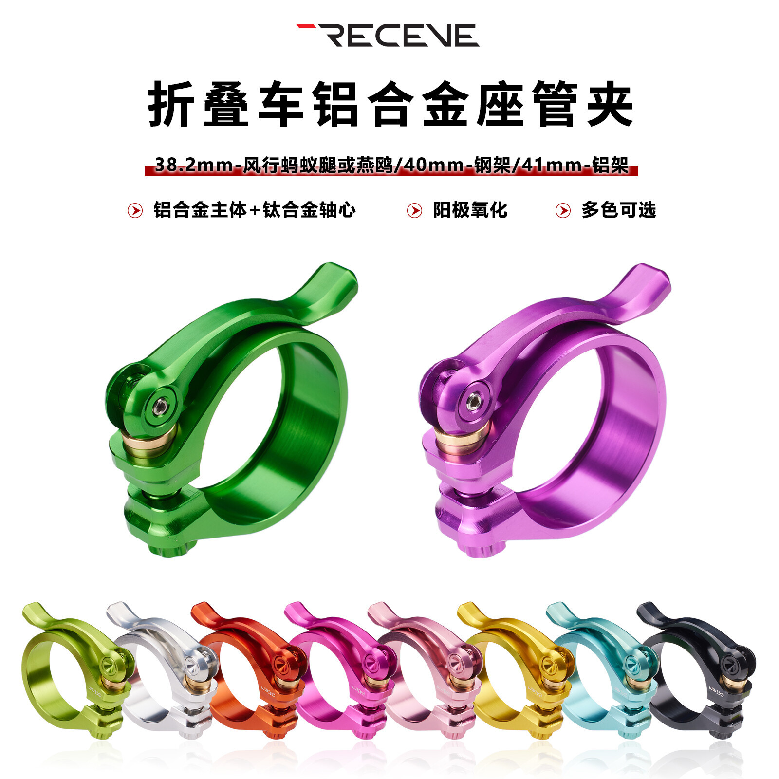 RECEVE折叠车钛杆坐管夹铝架 41MM快拆座管夹风行燕鸥38.2大行P9