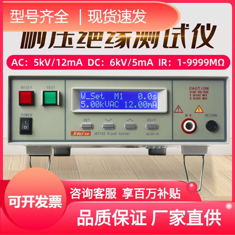 机绝缘电阻测试仪现货耐压高压金科程控交直流多通道JK7122