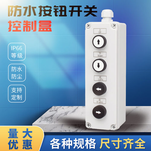 防水按钮开关控制盒户外用