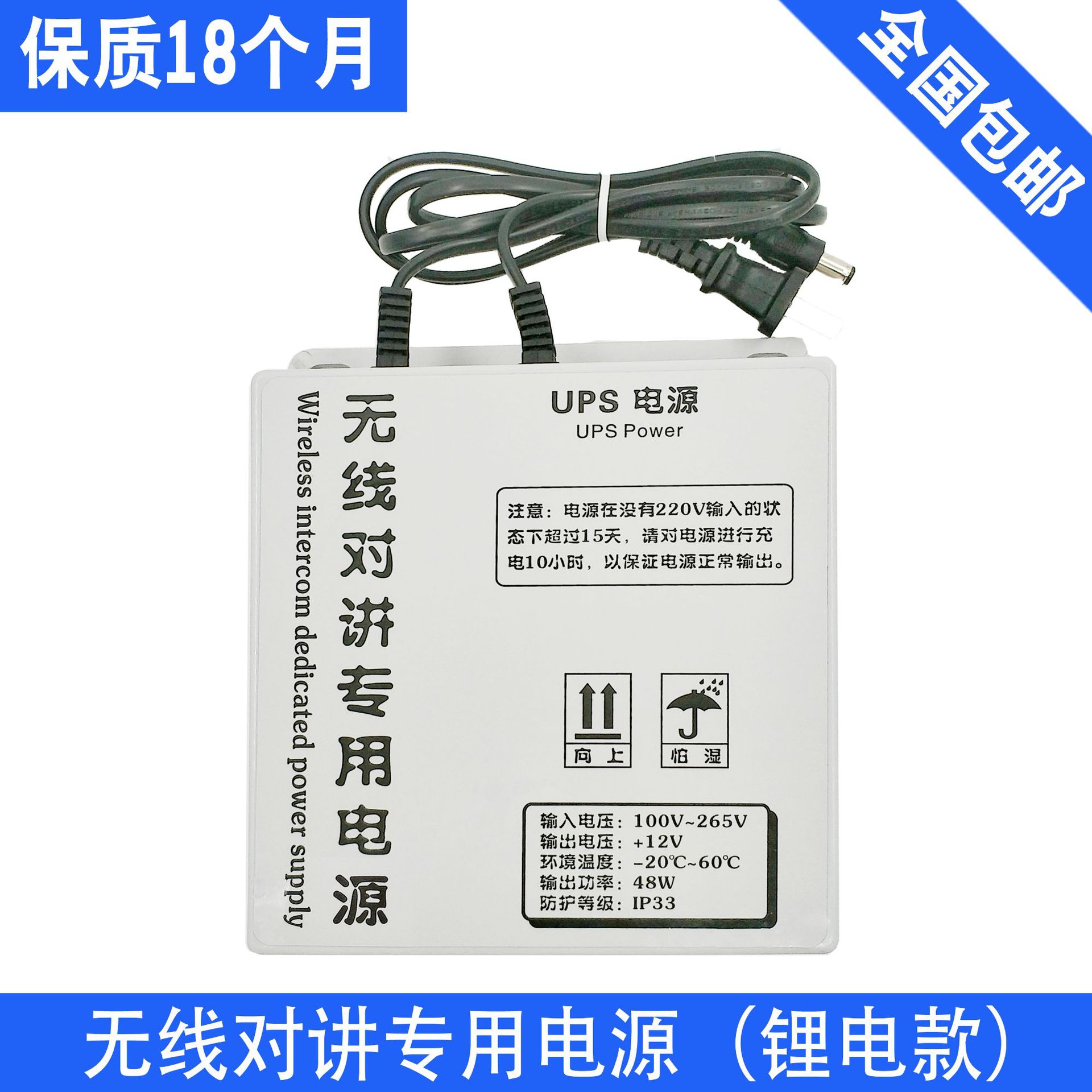 电梯无线对讲UPS应急电源12V