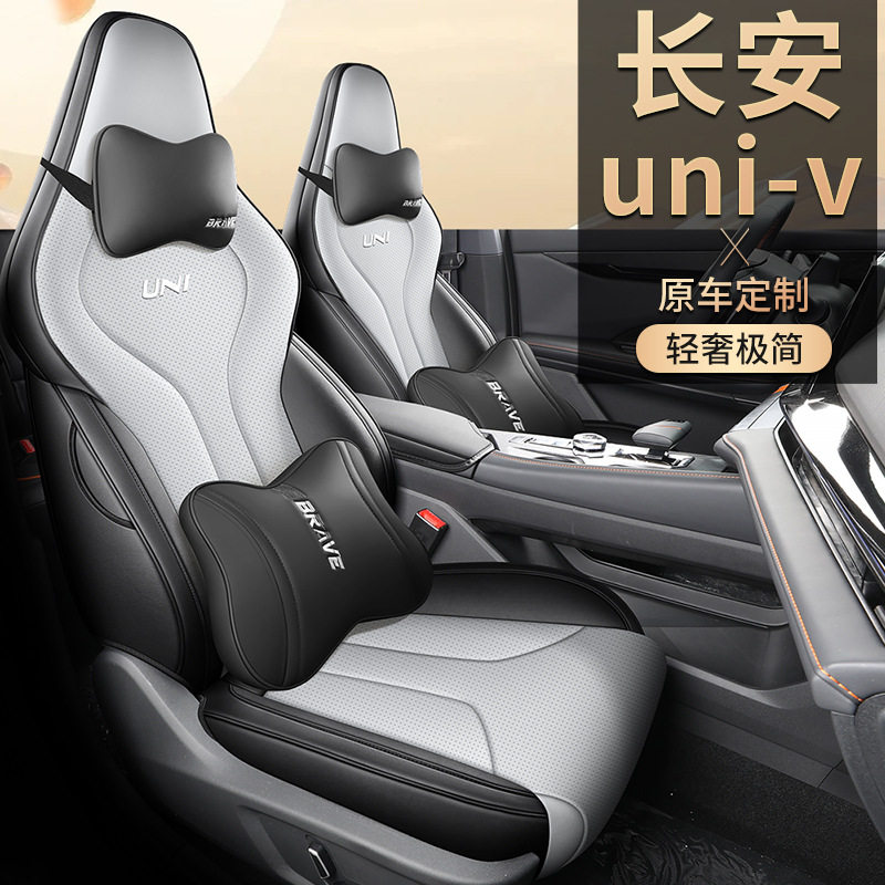 长安univ专用座套23/24款UNI-V汽车坐垫全包围座椅套四季通用座垫,橡塑材料及制品,其他塑料制品,淘宝优惠券,粉丝福利购,淘宝优惠卷