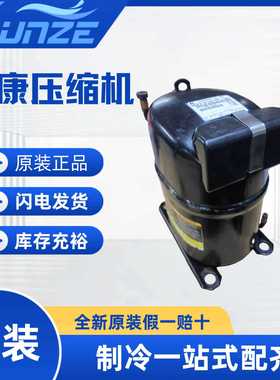 FH2511Z-XG1A 低温冷藏制冰空调压缩机 R-452A/R-404A 焊口 螺口
