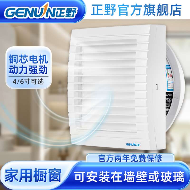 正野排气扇橱窗式家用低噪强力超薄换风扇厨房油烟卫生间玻璃墙壁