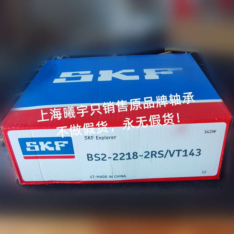瑞典密封免维护调心轴承BS2-2218-2RS/VT143 BS2-2219-2RS/VT143