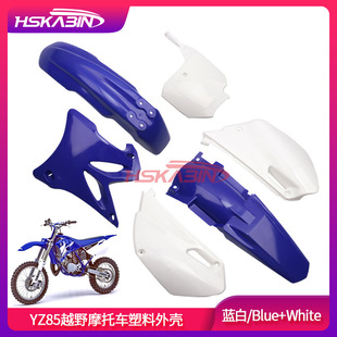 越野摩托车配件2004 YZ85车壳2YAMAHA85塑料件外壳覆盖件 2014款
