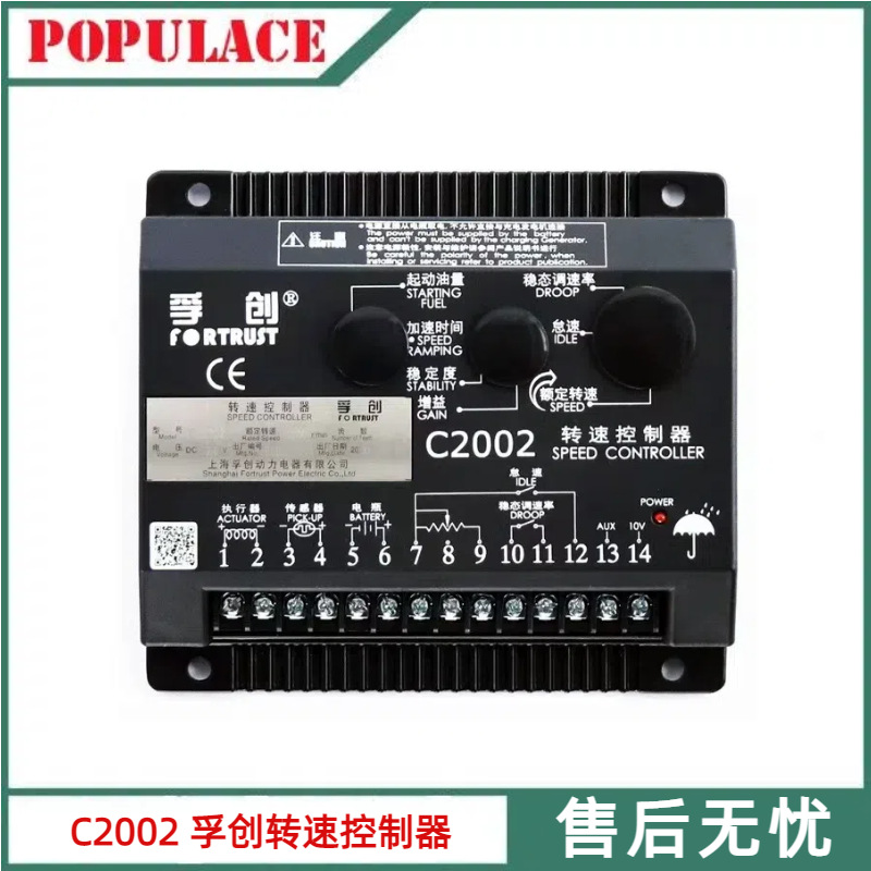 柴油发电机孚创C2002转速控制器C2004电子调速器C2003调速板C2005
