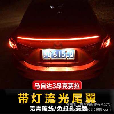 马自达昂克赛拉流光带灯尾翼