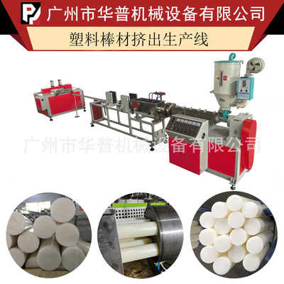 PP实心棒材挤出生产设备高产量