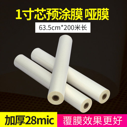 型热覆膜机热裱膜照片书双面覆膜机预涂膜63.5CM*200M照片相册