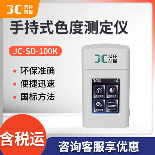 手持式水质色度分析仪